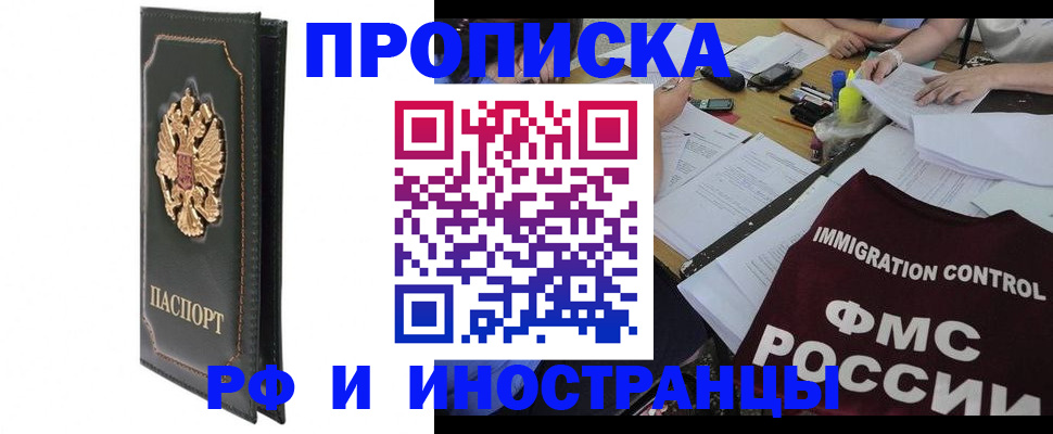 прописка штамп в Цимлянске