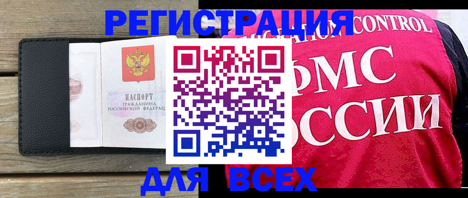 прописка регистрация в Цимлянске